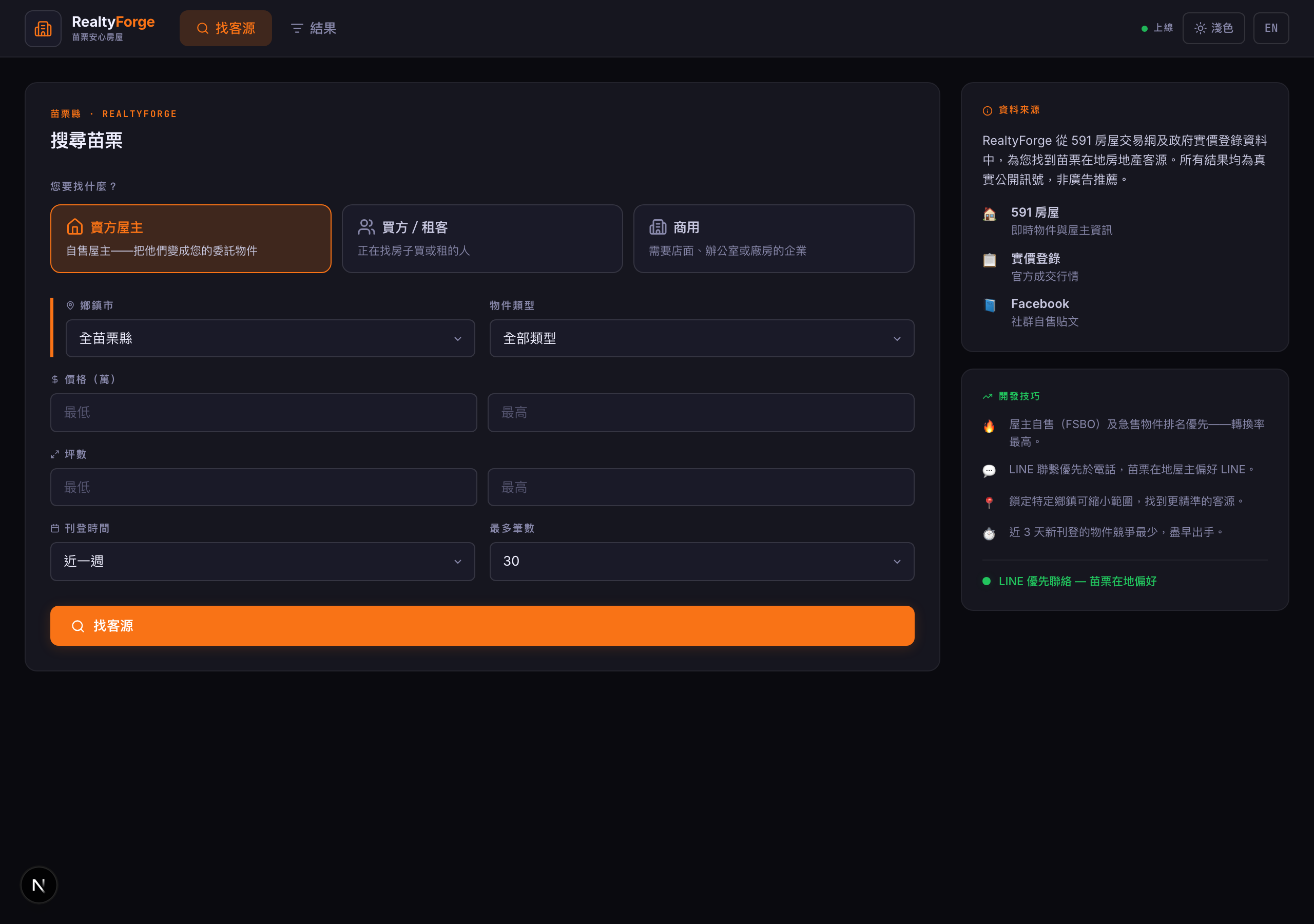 RealtyForge